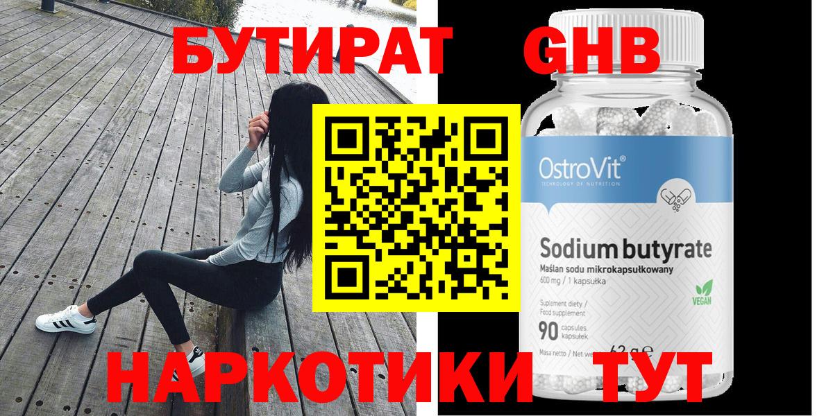 Нижневартовск  Бутират Butirat  Вход с VPN 