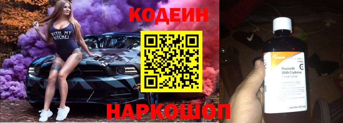 Кодеин напиток Lean (лин)  Вход с VPN  Нижневартовск  Codein напиток Lean (лин) 