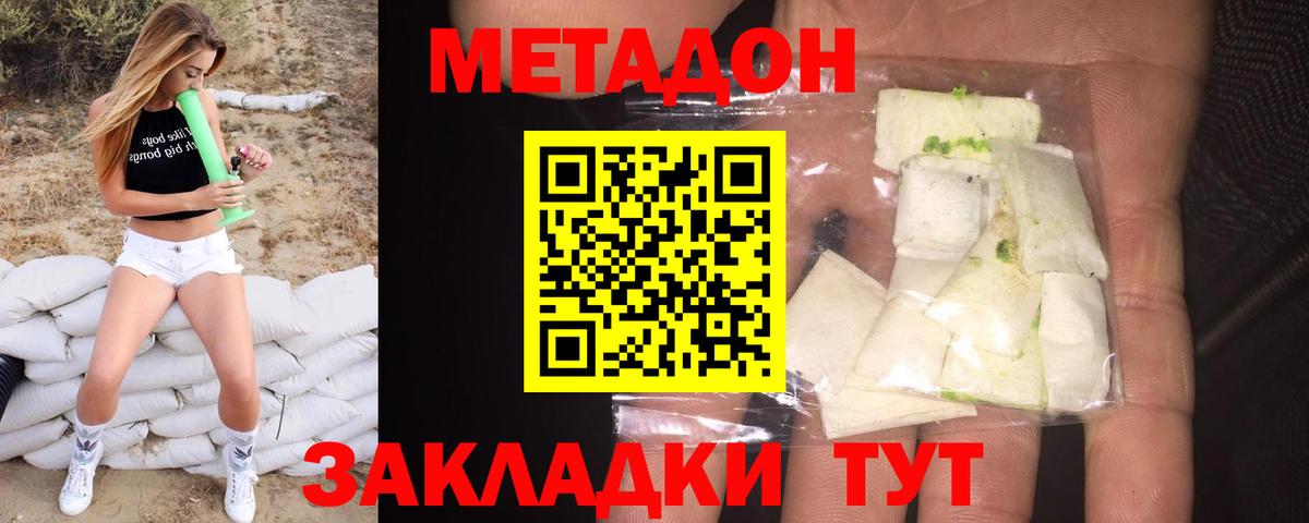 МЕТАДОН methadone  Вход с VPN  МЕТАДОН кристалл  ОМГ ОМГ вход  Нижневартовск 