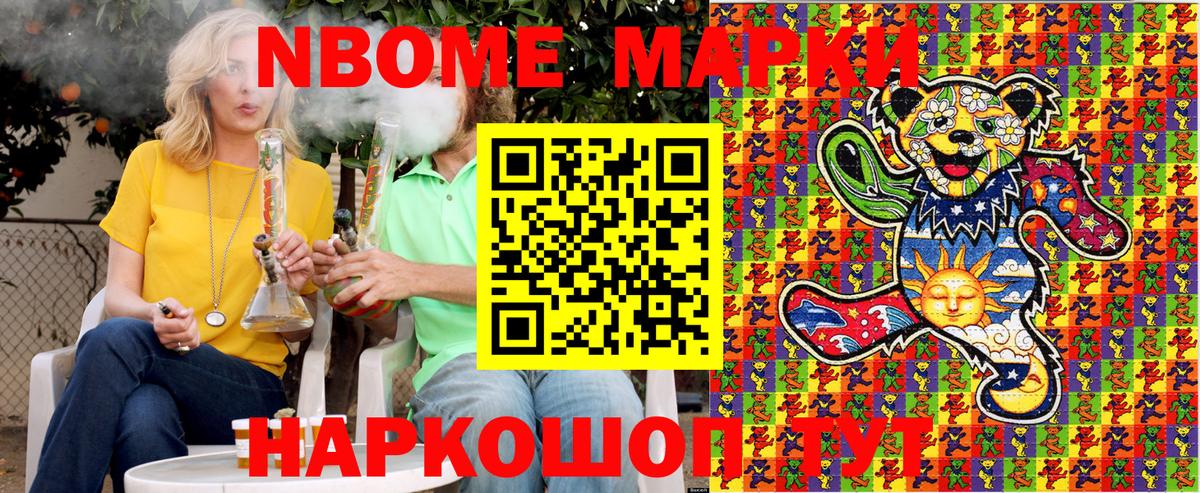 Марки NBOMe 1500мкг Нижневартовск