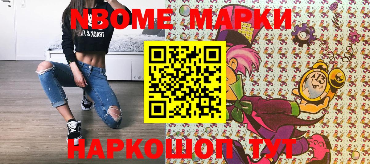Нижневартовск  Марки N-bome 1,8мг  Вход с VPN  Марки N-bome 1,8мг 